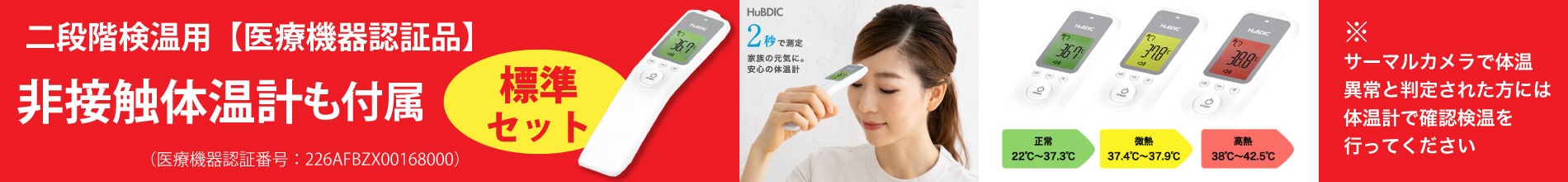 非接触体温計