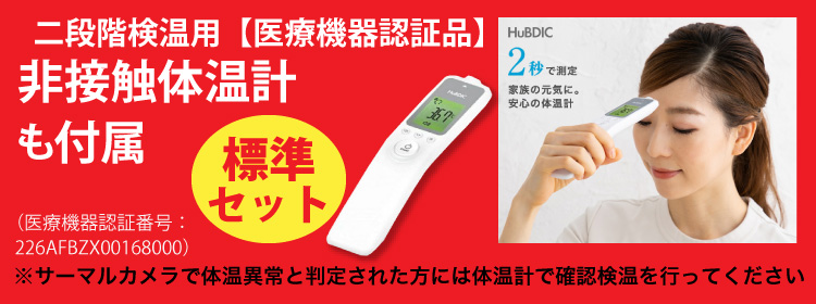 非接触体温計